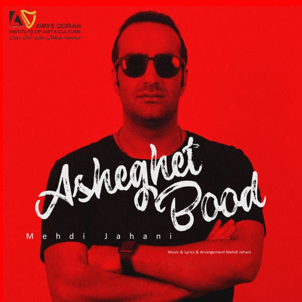 Asheghet Bood · Mehdi Jahani