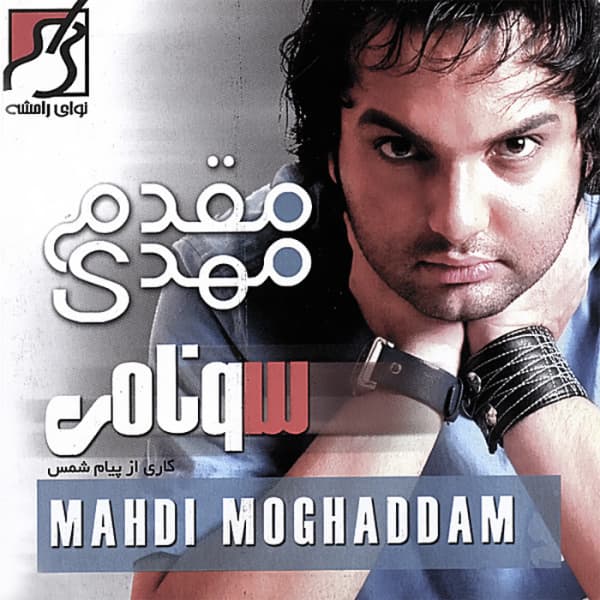 Tsunami · Mehdi Moghadam