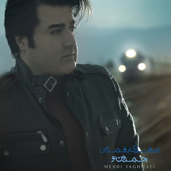 To Ba Mani · Mehdi Yaghmaei