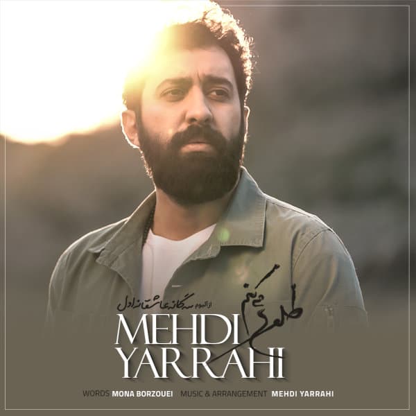 Tolou Mikonam · Mehdi Yarrahi