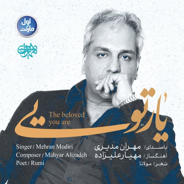 Yaar Toei · Mehran Modiri