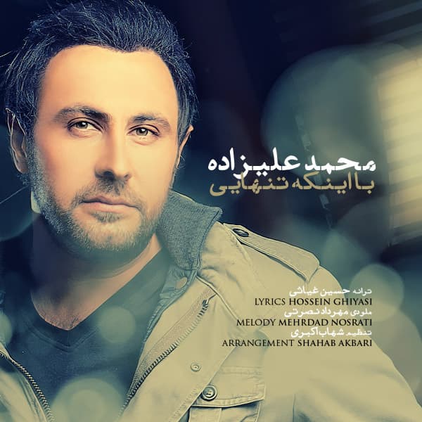 Ba Inke Tanhaei · Mohammad Alizadeh