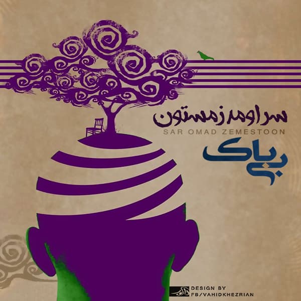 Sar Oomad Zemestoon · Mohammad BiBak