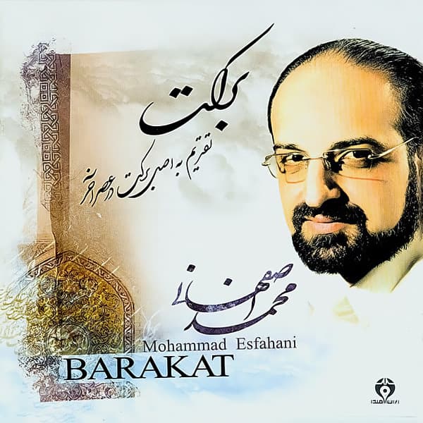 Darde Gong · Mohammad Esfahani