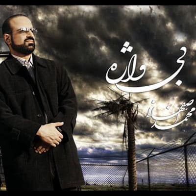Khorshide Farda · Mohammad Esfahani