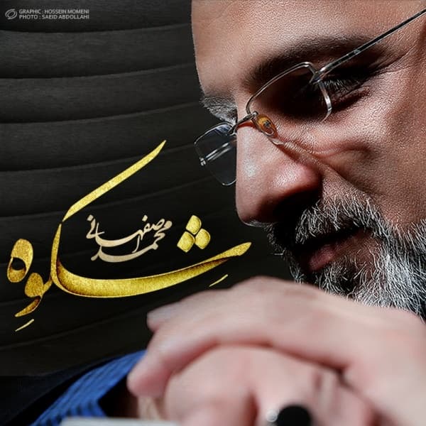 Maahiha · Mohammad Esfahani