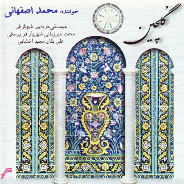 Saghaye Teshnegan · Mohammad Esfahani