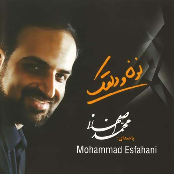 Shabe Aftaabi · Mohammad Esfahani