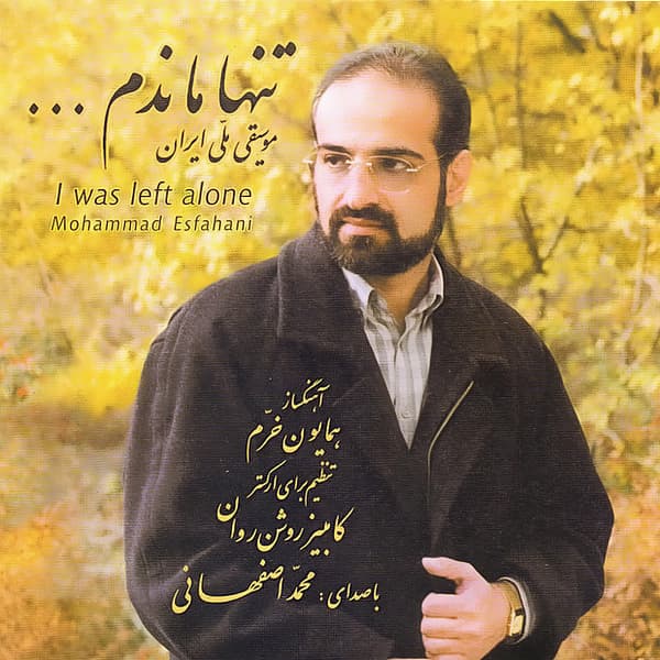 Tanha Mandam · Mohammad Esfahani