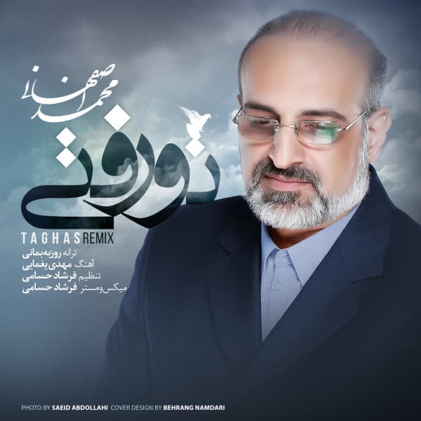 To Rafti · Mohammad Esfahani