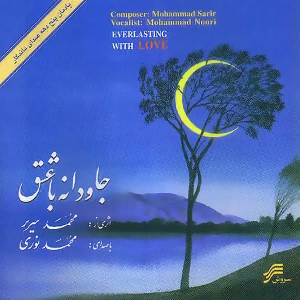 Agar To Amadeh Boodi · Mohammad Noori