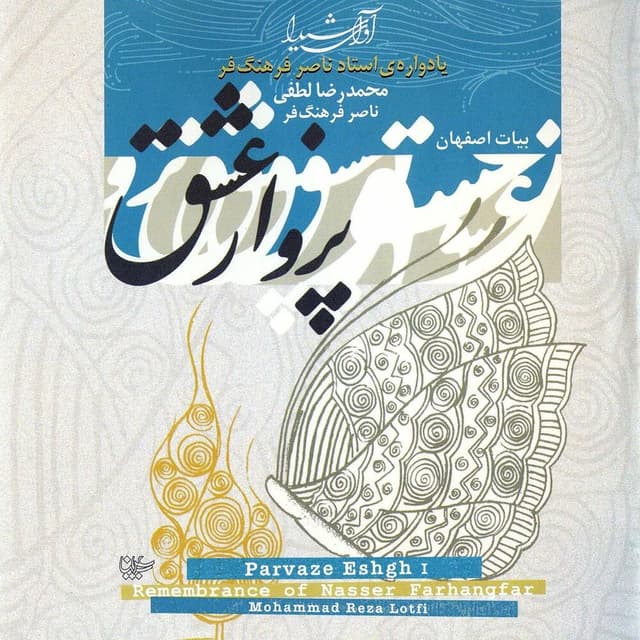 Avaz Bayat Esfahan & Bayat Shiraz · Mohammad Reza Lotfi