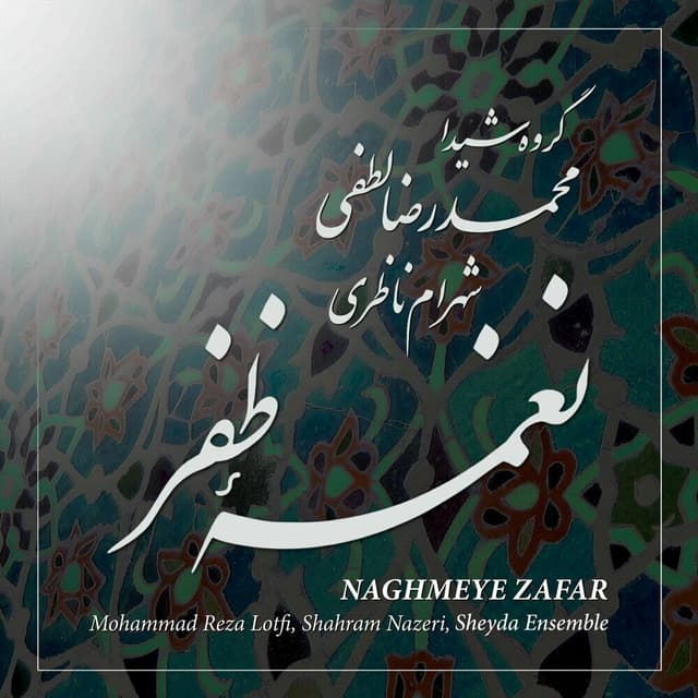 Naghmeye Zafar · Mohammad Reza Lotfi, Shahram Nazeri & Sheyda Ensemble