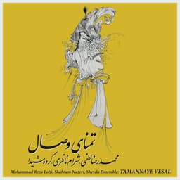 Sazo Avaz Mahur, Shekasteh: Sineh khaham sharheh sharheh az feragh · Mohammad Reza Lotfi, Shahram Nazeri & Sheyda Ensemble