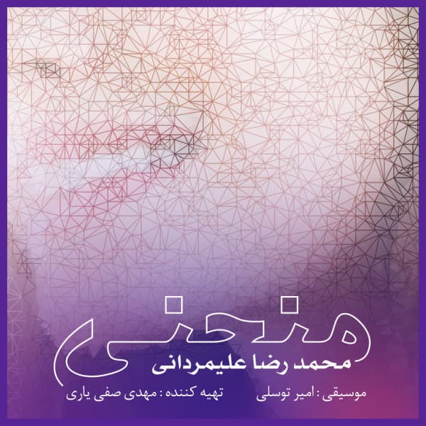 Monhani · Mohammadreza Alimardani