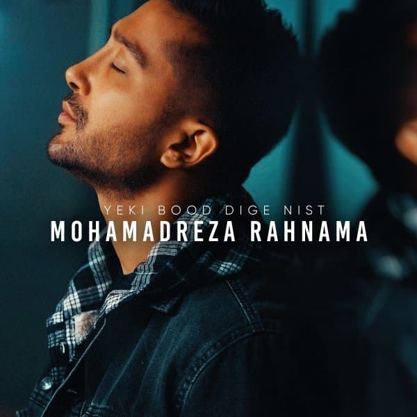 Yeki Bood Dige Nist · Mohamadreza Rahnama
