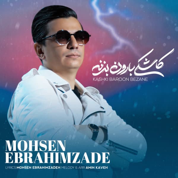 Kashki Baroon Bezane · Mohsen Ebrahimzadeh
