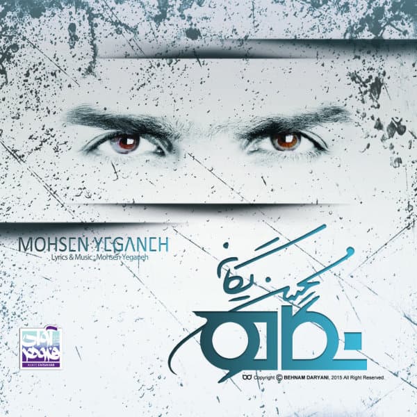 Cheghadr Dir · Mohsen Yeganeh