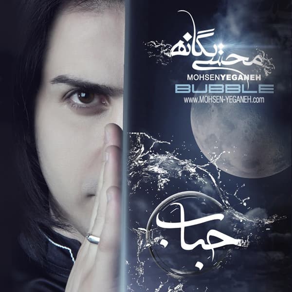Ki Jaye Man Omade · Mohsen Yeganeh