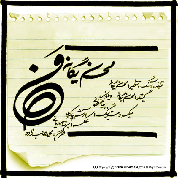 Man · Mohsen Yeganeh