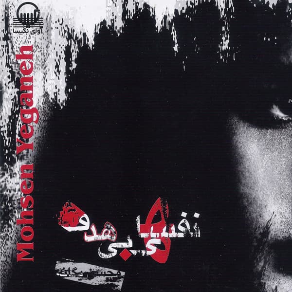 Nashkan Delamo · Mohsen Yeganeh