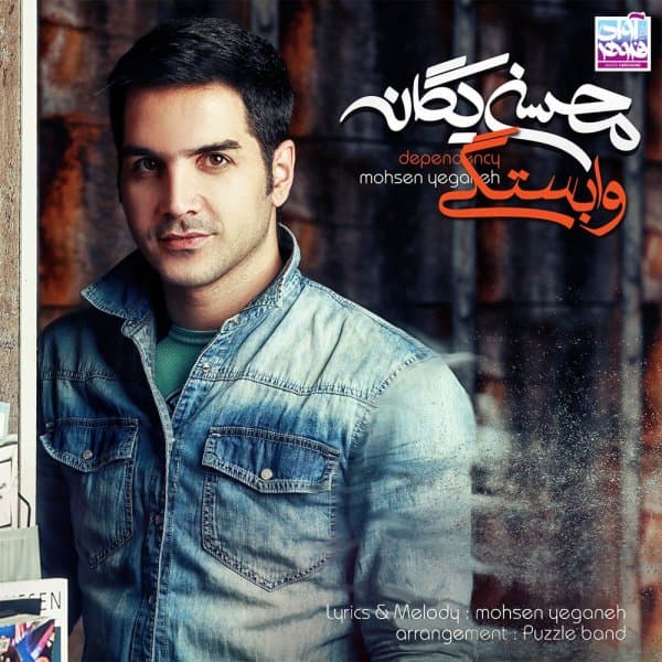Vabastegi · Mohsen Yeganeh