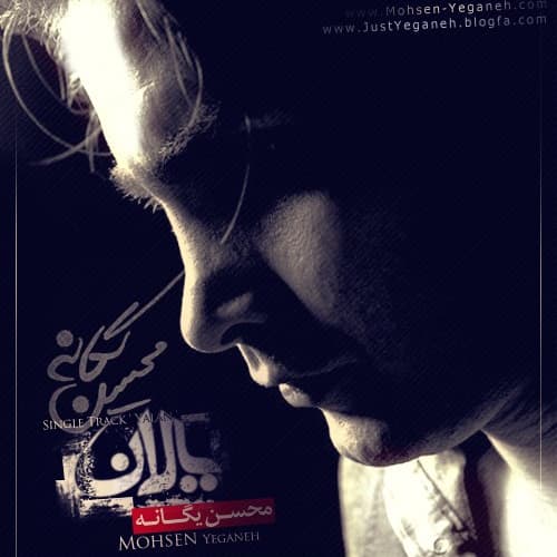 Yalan · Mohsen Yeganeh