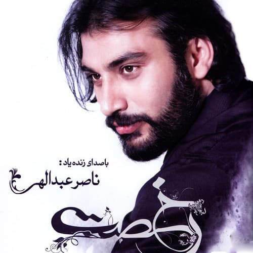 Eshghe Gheshmi · Naser Abdollahi