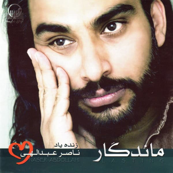 Mano Bebakhsh · Naser Abdollahi