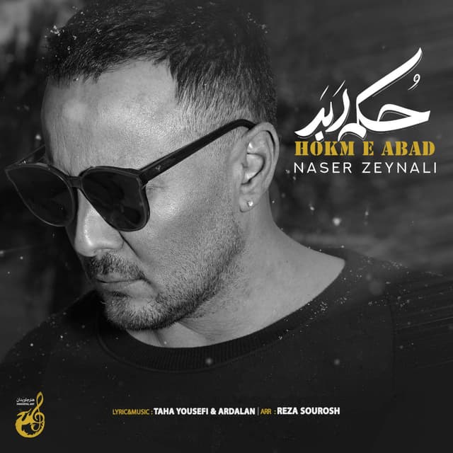 Hokme Abad · Naser Zeynali