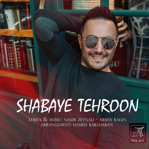 Shabaye Tehroon · Naser Zeynali
