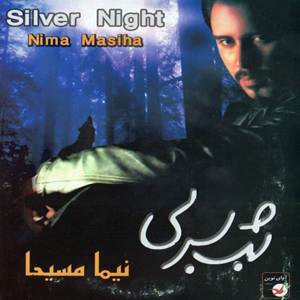 Baghe Khakestar · Nima Masiha