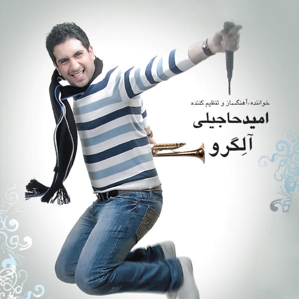 Bi Ekhtiar · Omid Hajili