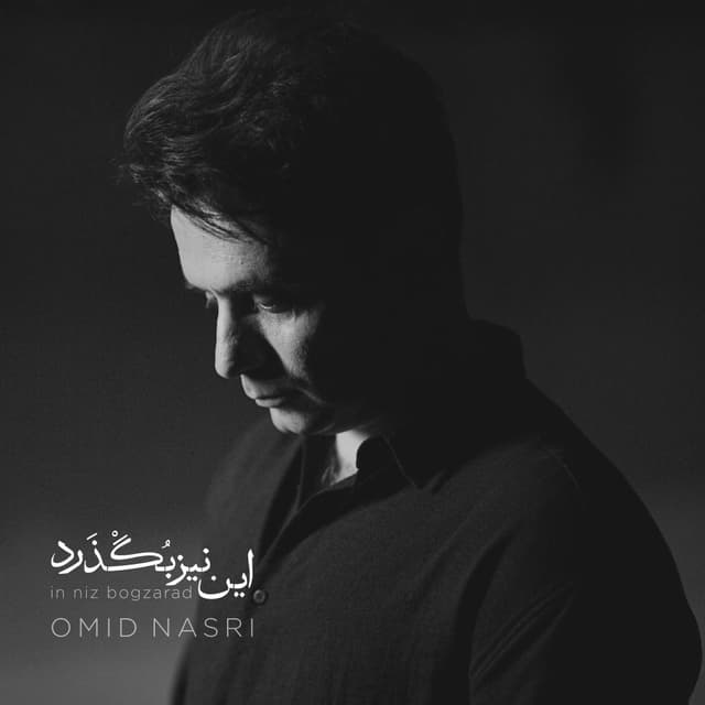 In Niz Bogzarad · Omid Nasri