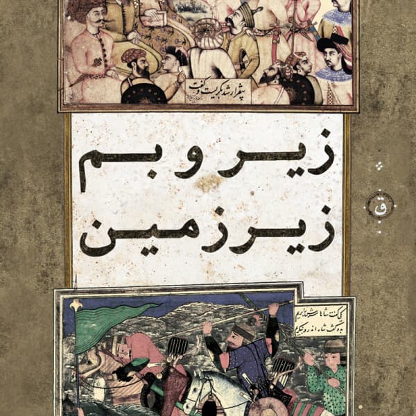 Shabe Khazan · Quf