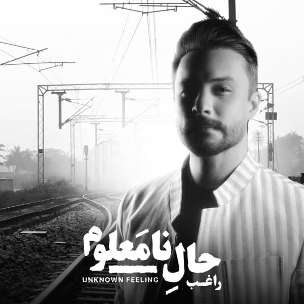Bahoone Gir · Ragheb