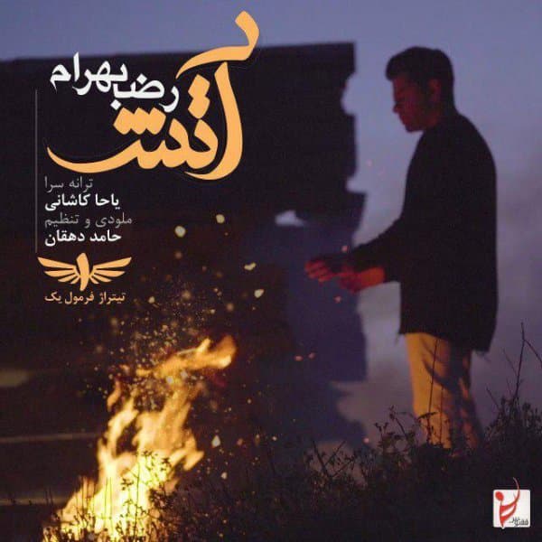 Atash · Reza Bahram
