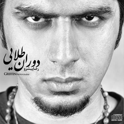 Ghabrestoone Hip Hop · Pishro