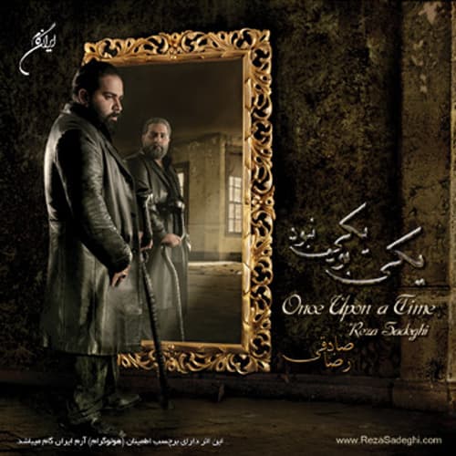 Baram Doa Kon · Reza Sadeghi