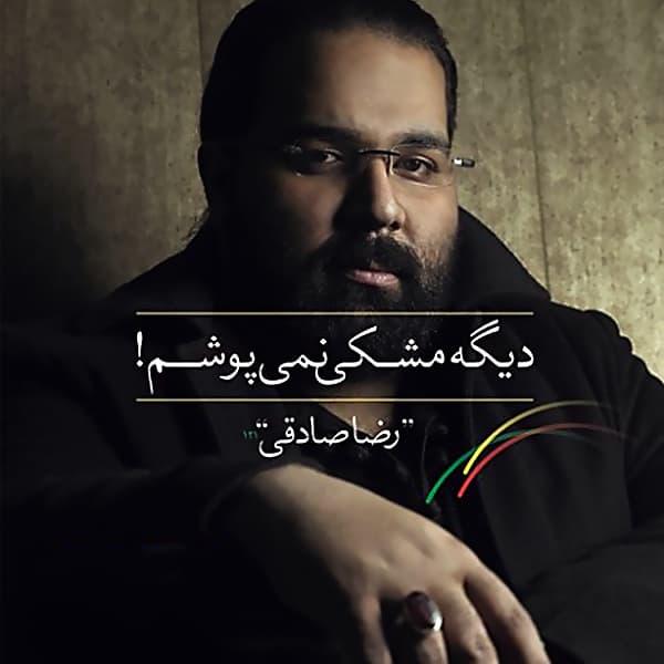 Dalile Boodan · Reza Sadeghi