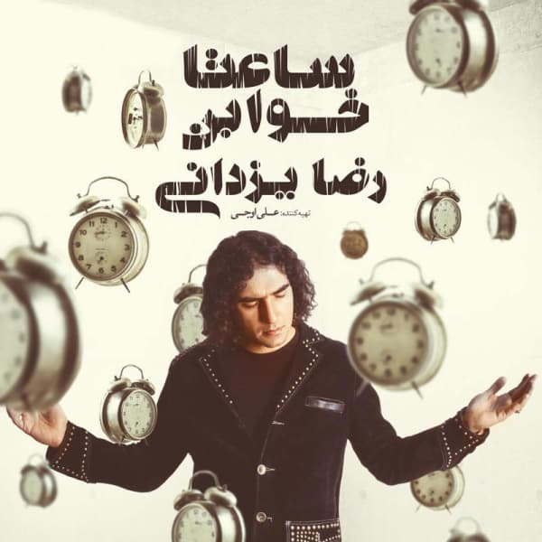 Eshghe Postmodern · Reza Yazdani