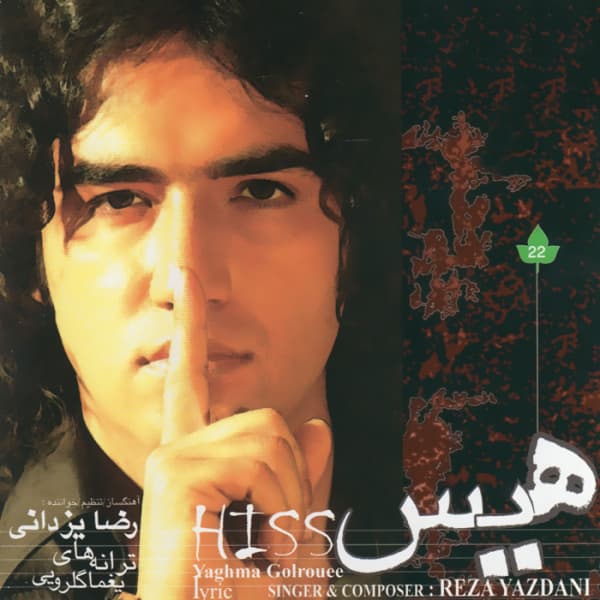 Shomal · Reza Yazdani
