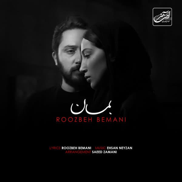 Beman · Roozbeh Bemani