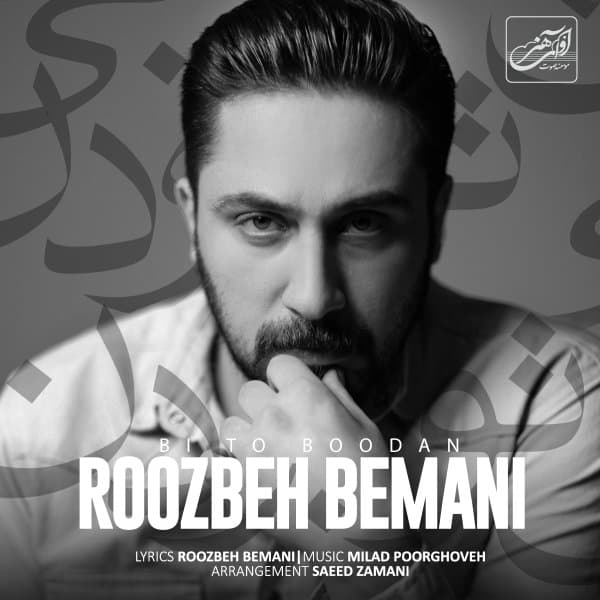 Bi To Boodan · Roozbeh Bemani