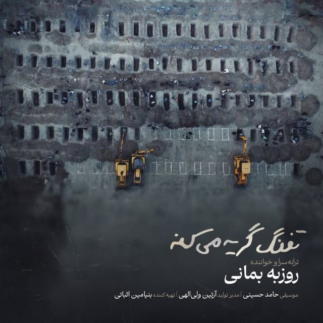 Tofang Gerye Mikone · Roozbeh Bemani