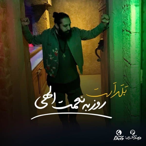 Balad Ast · Roozbeh Nematollahi