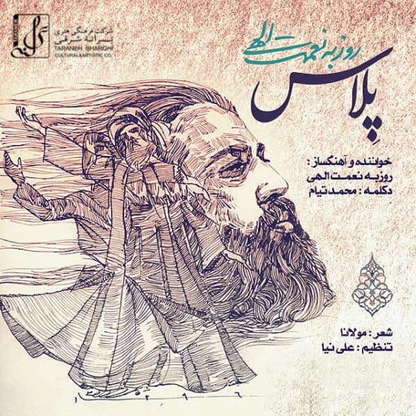 Pelas · Roozbeh Nematollahi