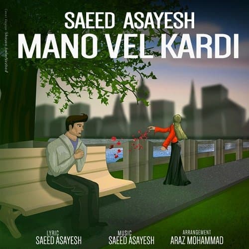 Mano Vel Kardi · Saeed Asayesh