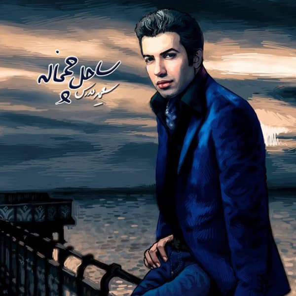 Na Dige · Saeed Modarres
