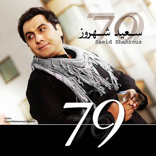 Joonam Be Cheshat · Saeid Shahrouz
